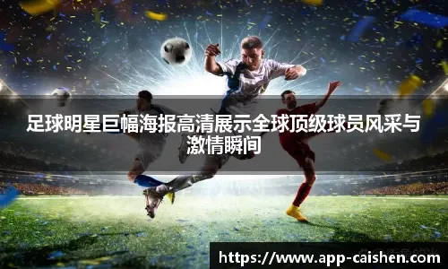 米兰4分钟2球逆转！新帅开门红PK国米争冠 尤文14场不败终结